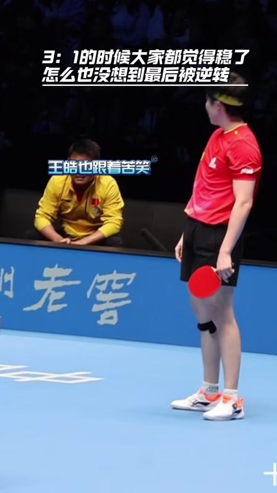 比利时乒乓球队爆冷波兰乒乓球队,许昕送出助攻 比利时乒乓球队爆冷波兰乒乓球队,许昕送出助攻