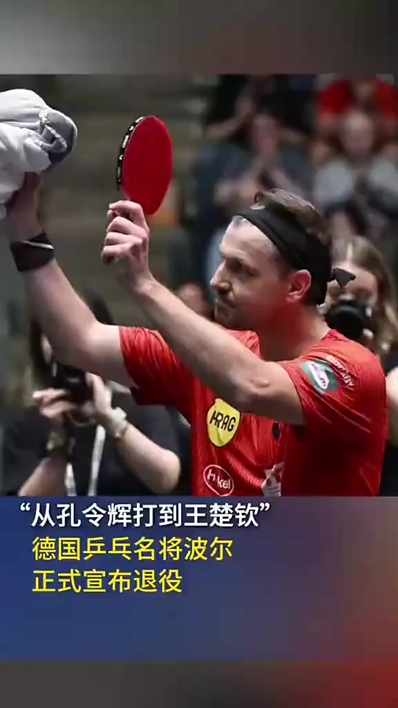 英国乒乓球队爆冷中国乒乓球队，波尔一己之力扛起全队