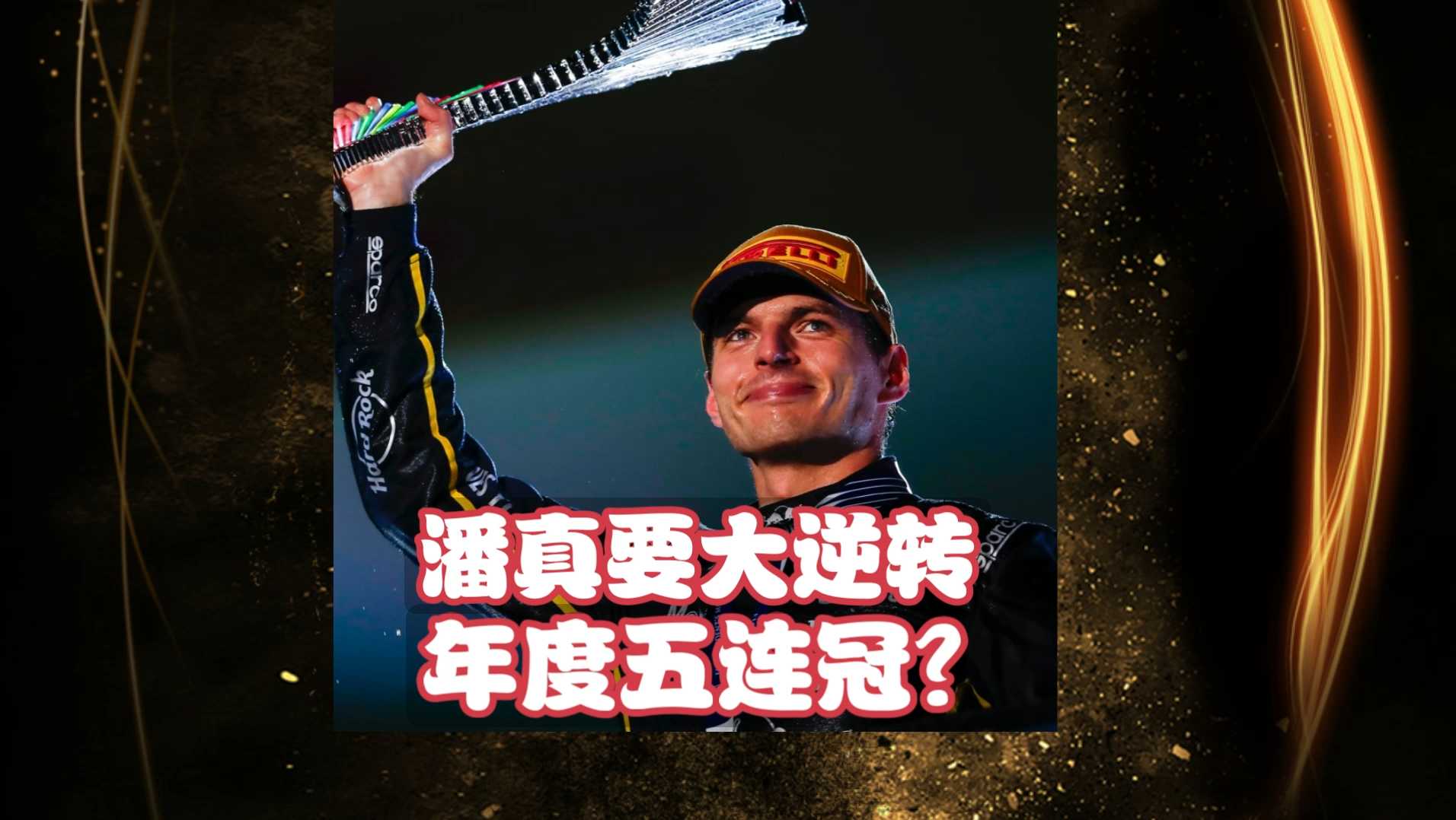威廉姆斯横扫红牛二队,维斯塔潘状态火热 威廉姆斯横扫红牛二队,维斯塔潘状态火热